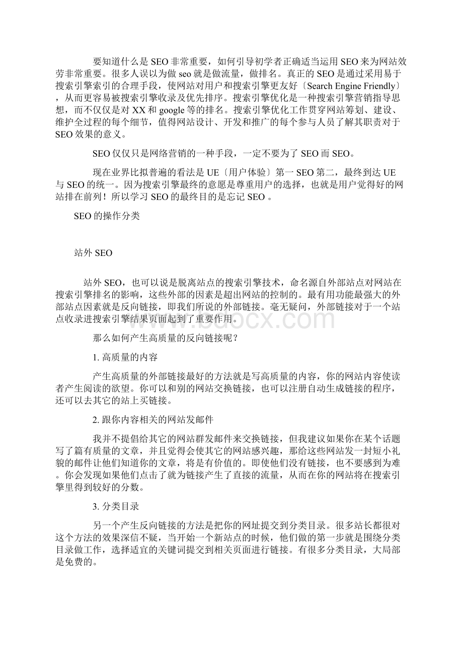 网站运营推广策略Word文档下载推荐.docx_第2页