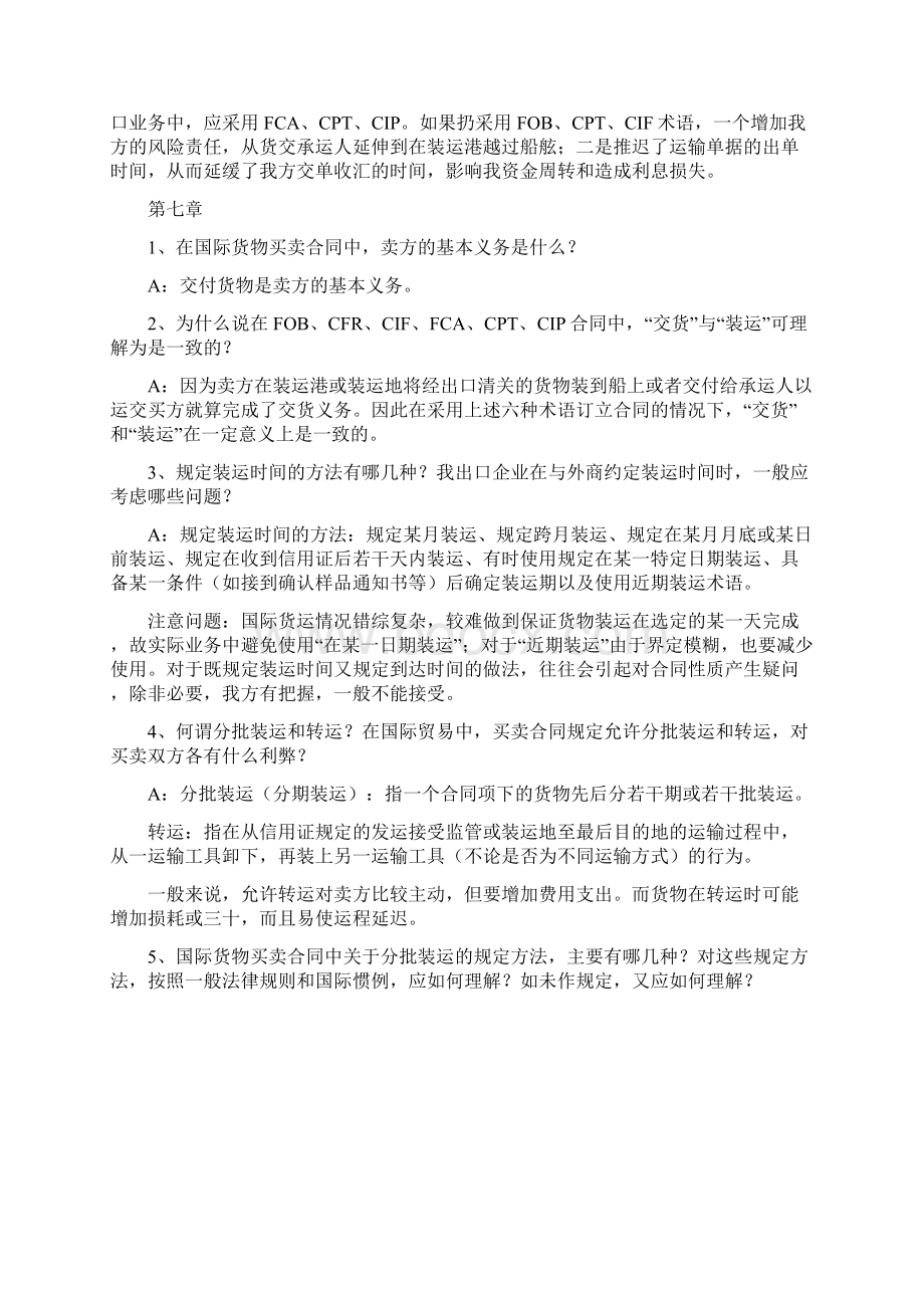 进出口贸易实务教程的思考题答案Word文档下载推荐.docx_第3页