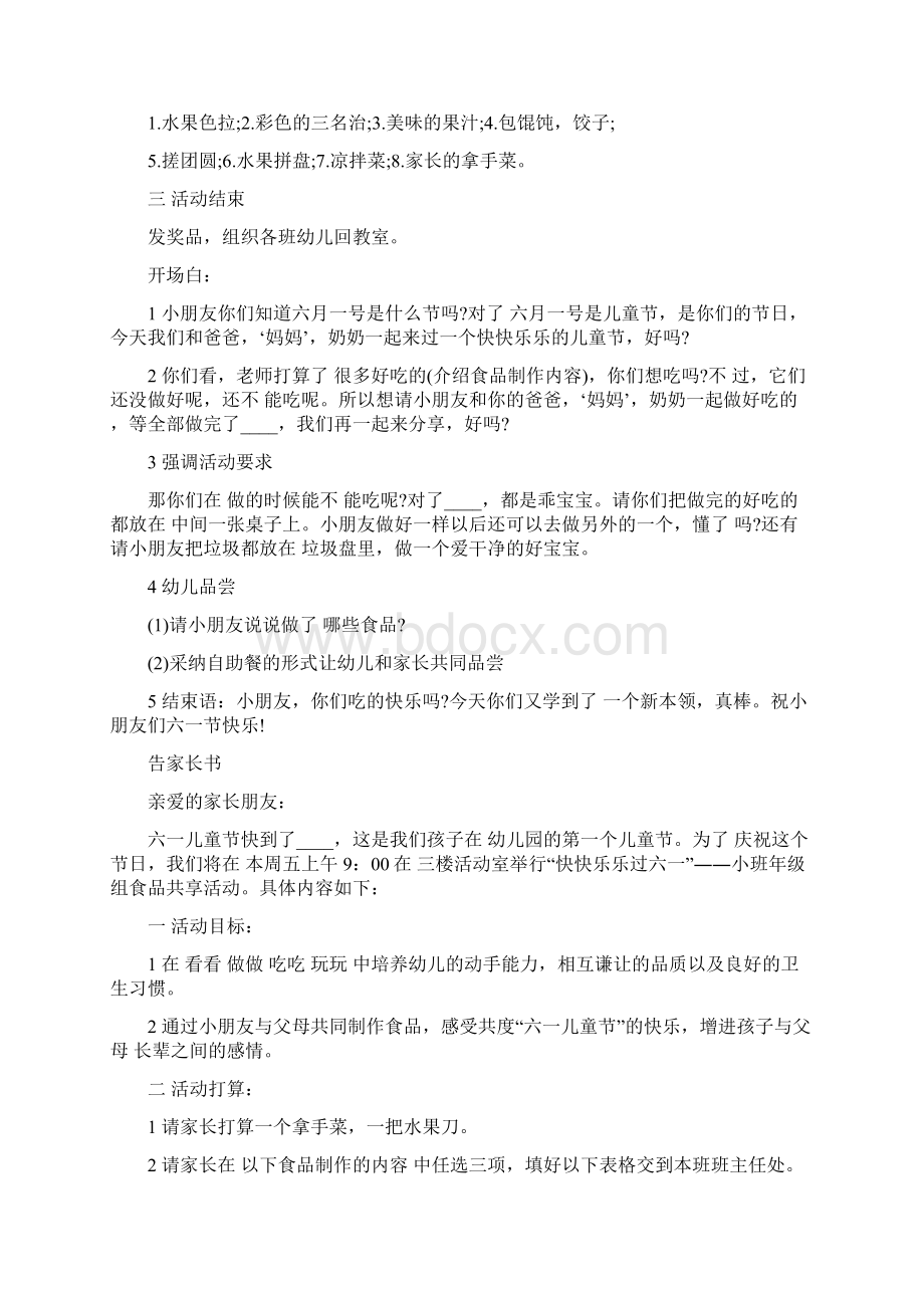 61儿童节幼儿园活动教案最新精选度5篇Word格式文档下载.docx_第3页