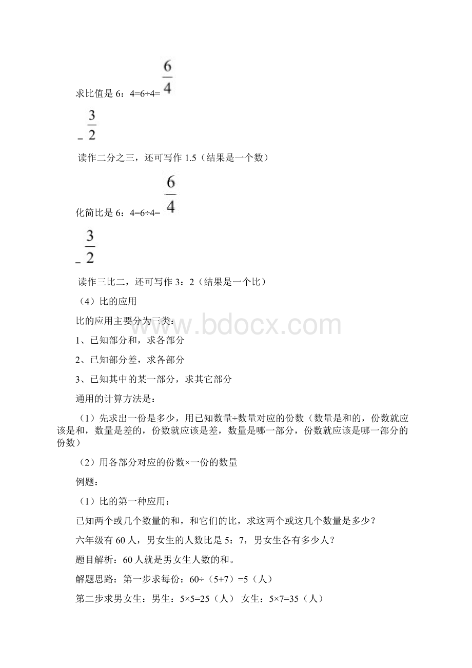 比的认识知识点供参考文档格式.docx_第2页