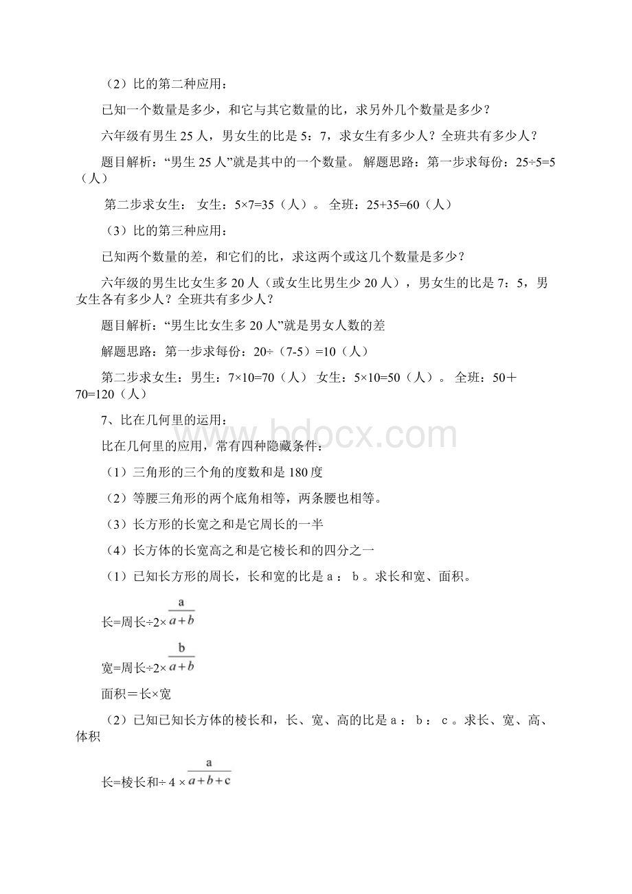 比的认识知识点供参考文档格式.docx_第3页