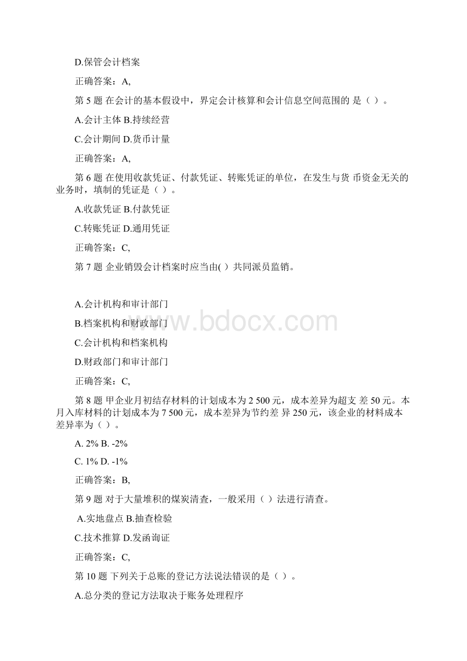 广州会计从业资格考试《会计基础》典型考题及答案24p.docx_第2页