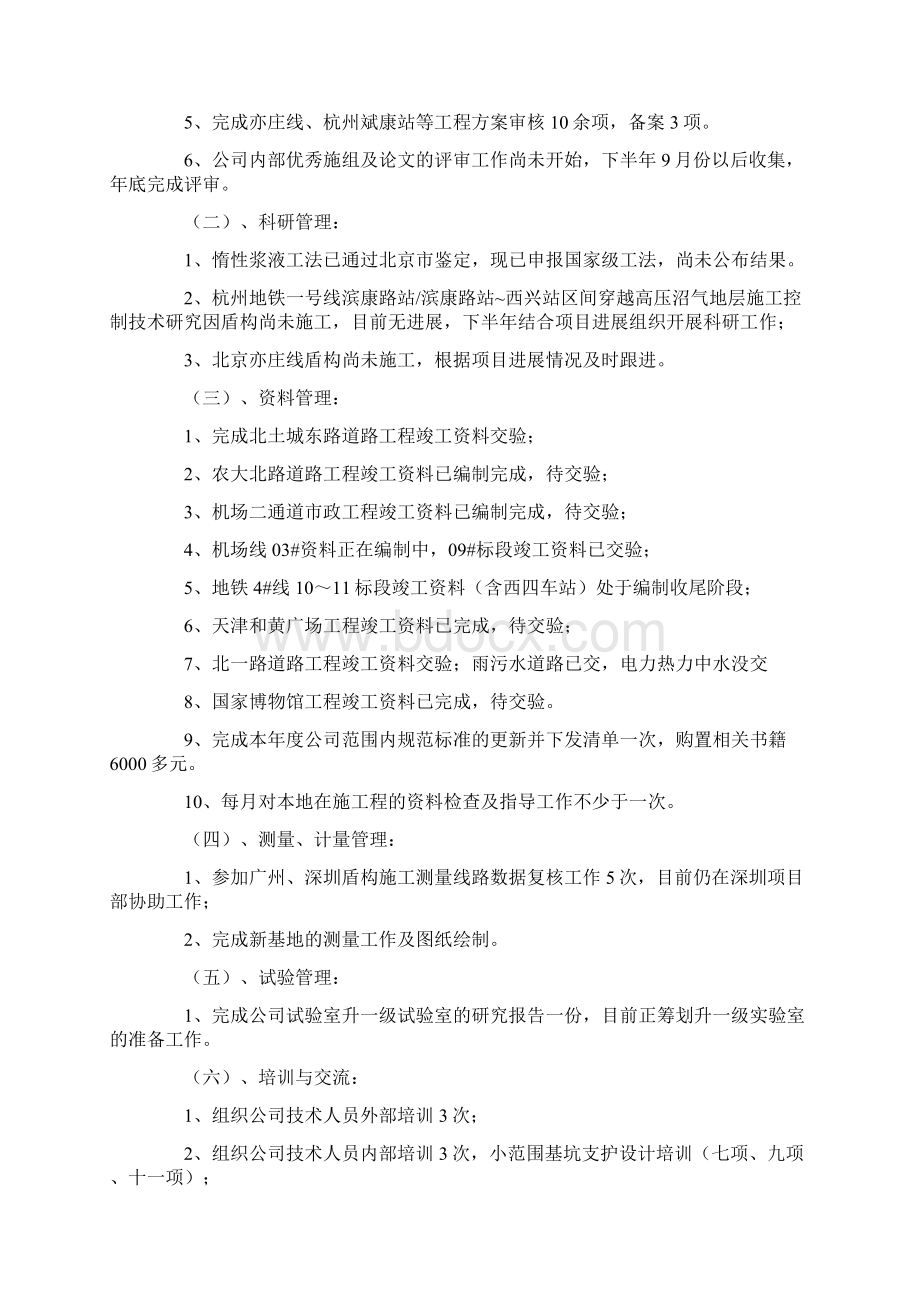 最新技术管理个人工作总结Word文档格式.docx_第3页