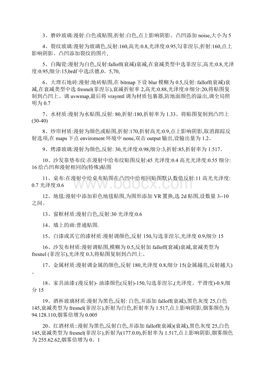 3dvary材质参数Basicparameters基本参数.docx_第3页