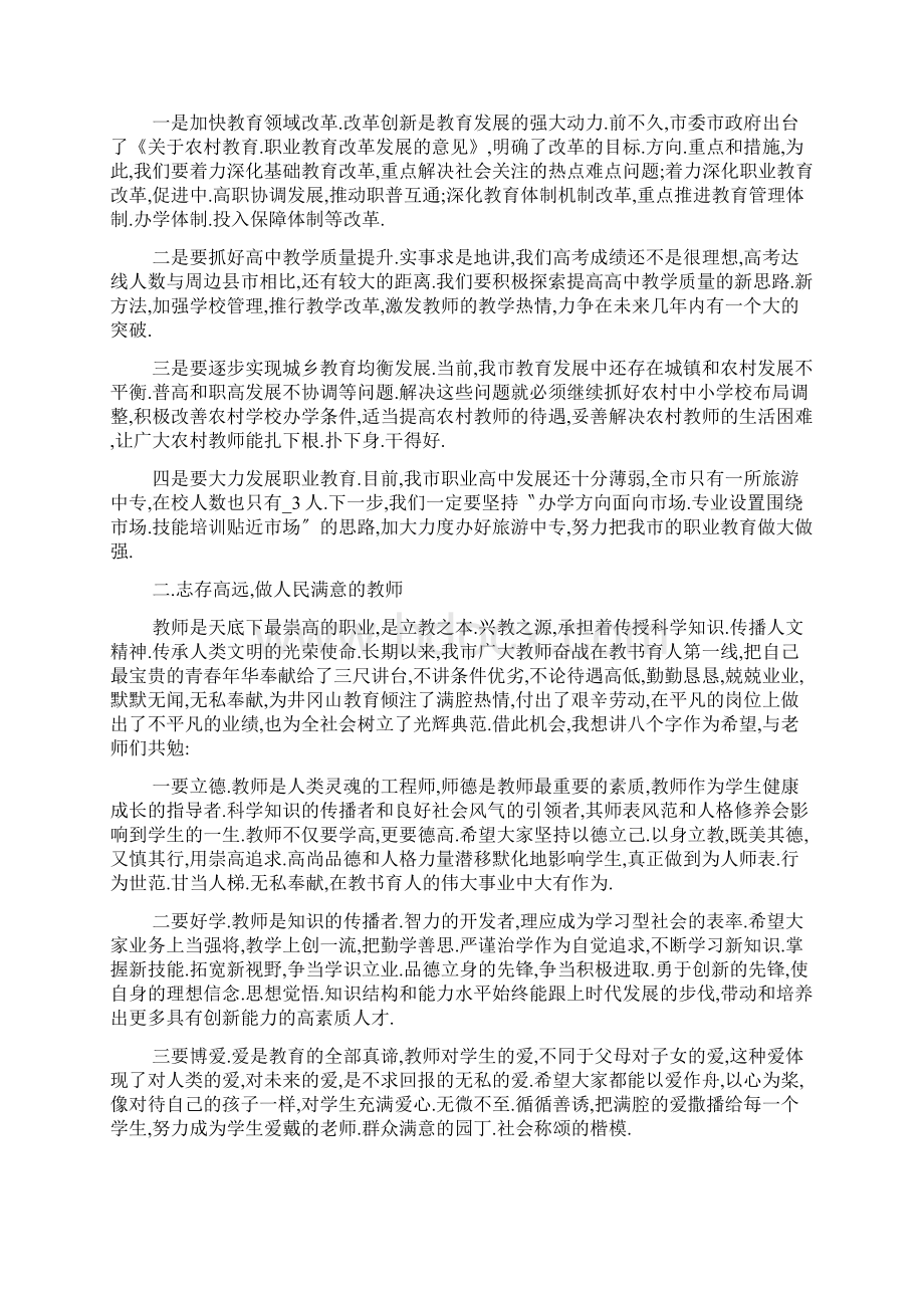 教师节致辞讲话稿5篇.docx_第3页