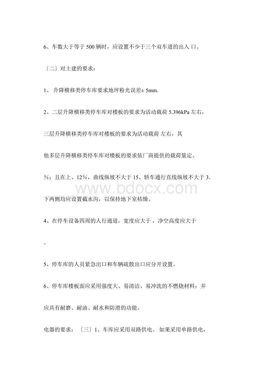 机械停车库设计方案Word文档格式.docx_第2页