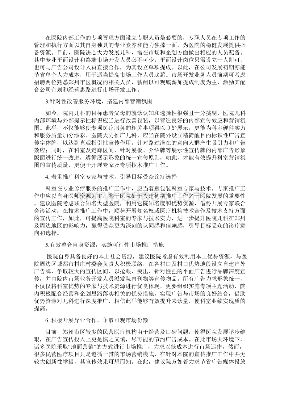 XX医院儿科门诊的经营及专项工作管理的可行性研究方案.docx_第3页