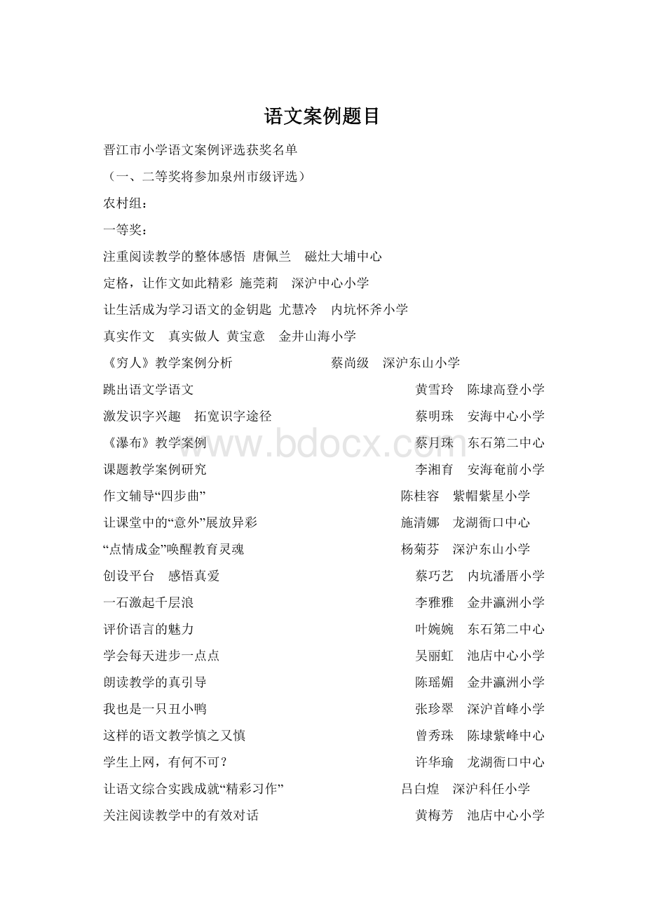 语文案例题目Word格式.docx