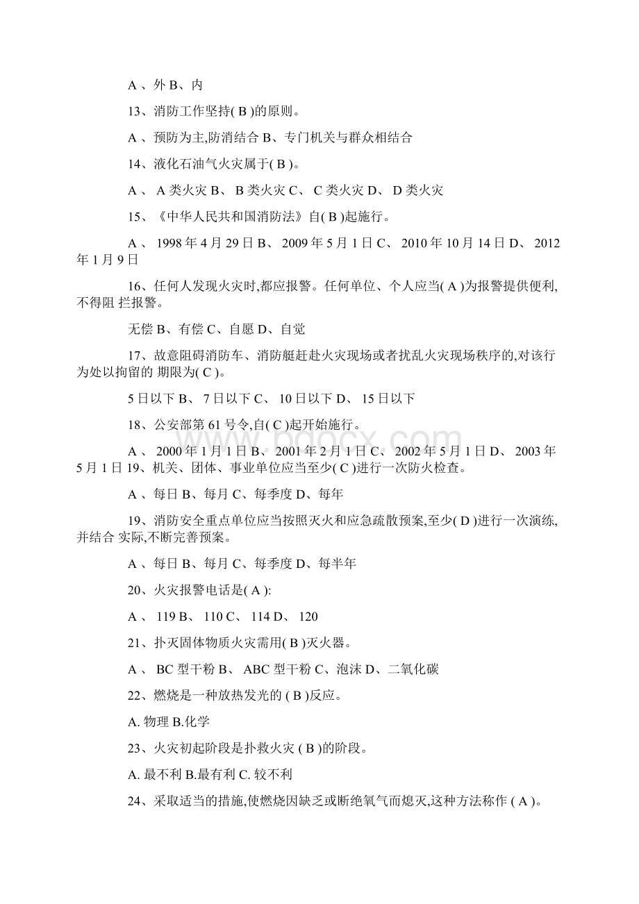 消防安全重点单位知识竞赛题库.docx_第2页