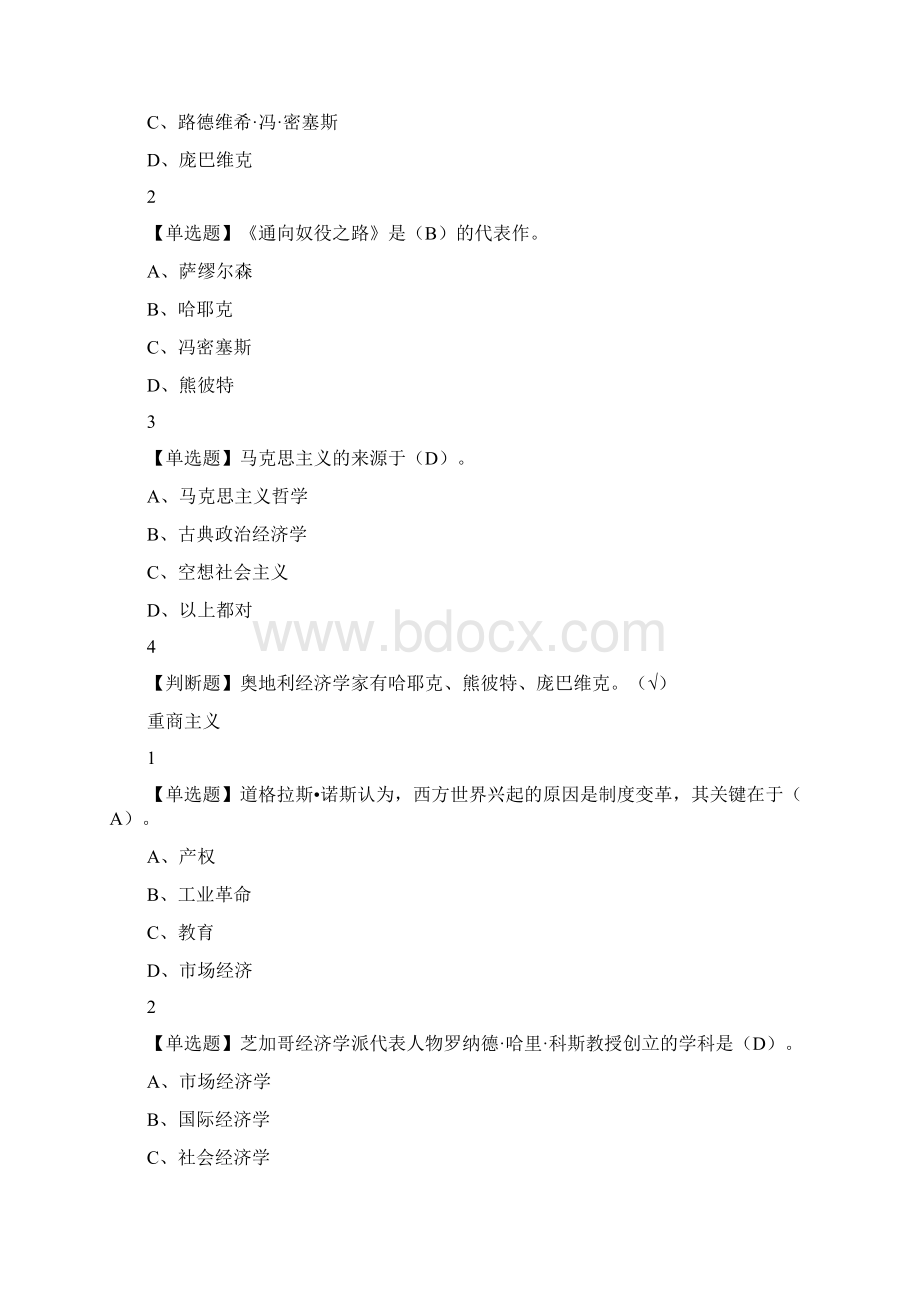 超星尔雅学习通《经济学百年》章节测试答案Word文件下载.docx_第2页