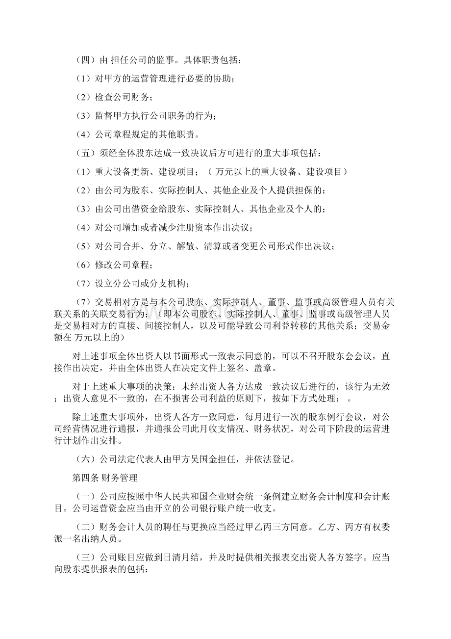 三方入股合作协议书Word文件下载.docx_第3页