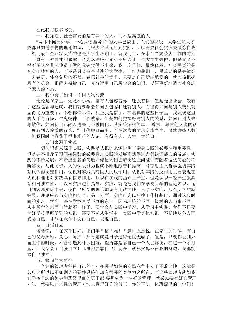 大学生奶茶店暑假兼职工作心得标准版.docx_第2页