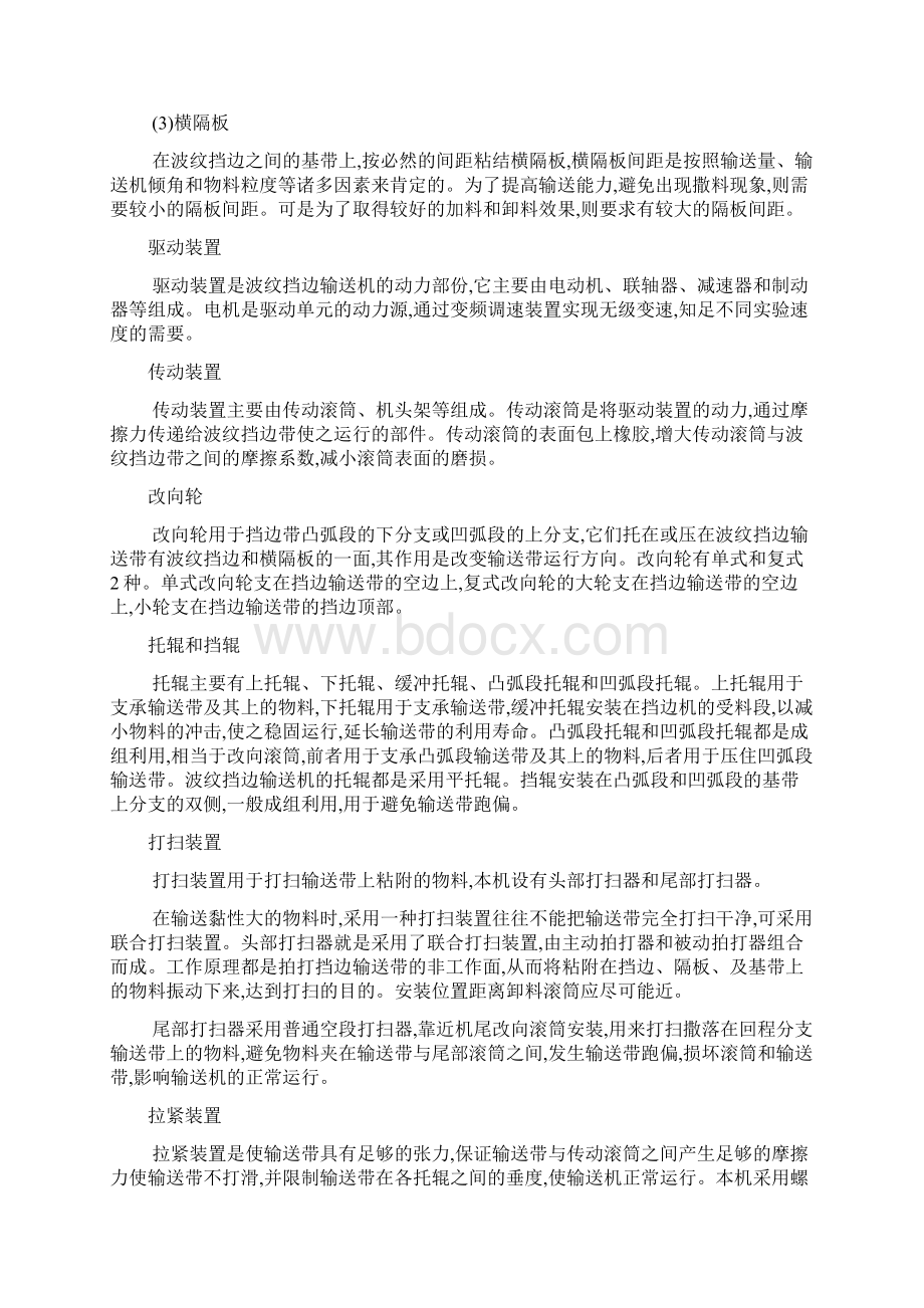 垂直提升持续输送技术的研究应用.docx_第3页