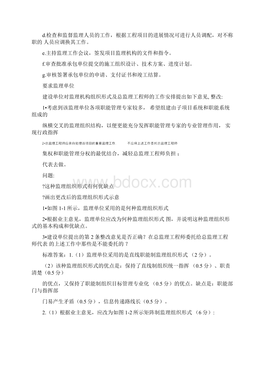 监理工程师考试案例模拟试题一二.docx_第2页