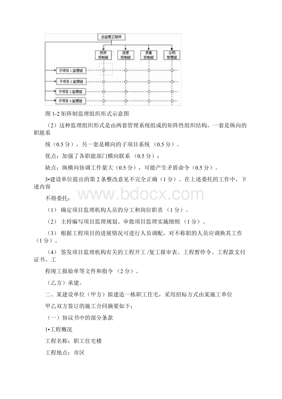 监理工程师考试案例模拟试题一二.docx_第3页