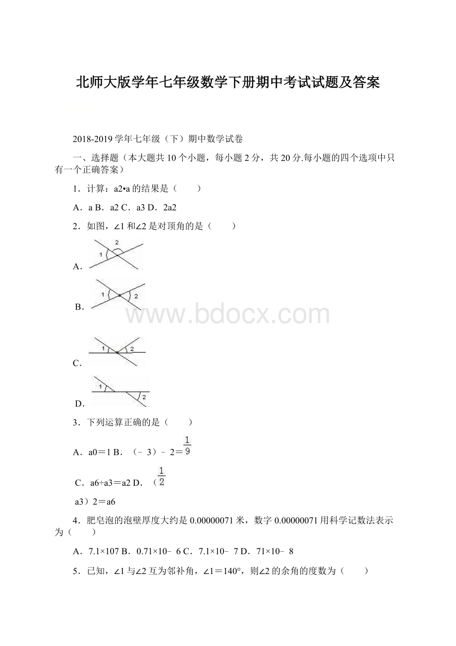 北师大版学年七年级数学下册期中考试试题及答案Word格式文档下载.docx_第1页