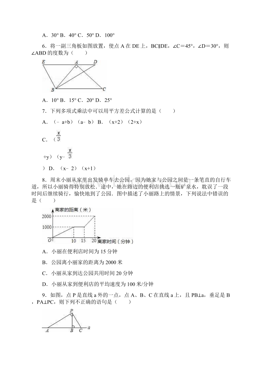 北师大版学年七年级数学下册期中考试试题及答案.docx_第2页