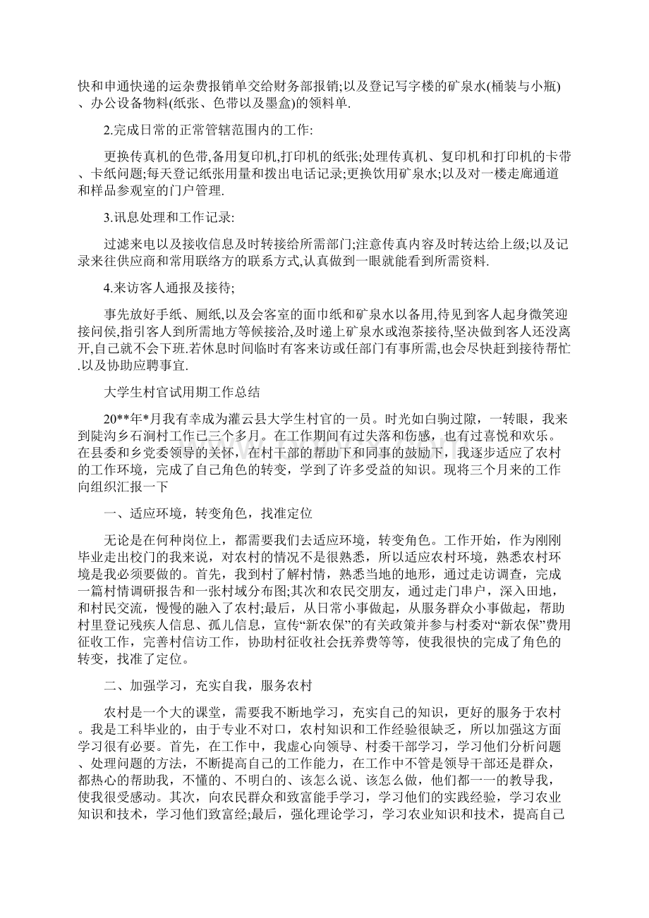 员工个人工作总结500字Word下载.docx_第3页