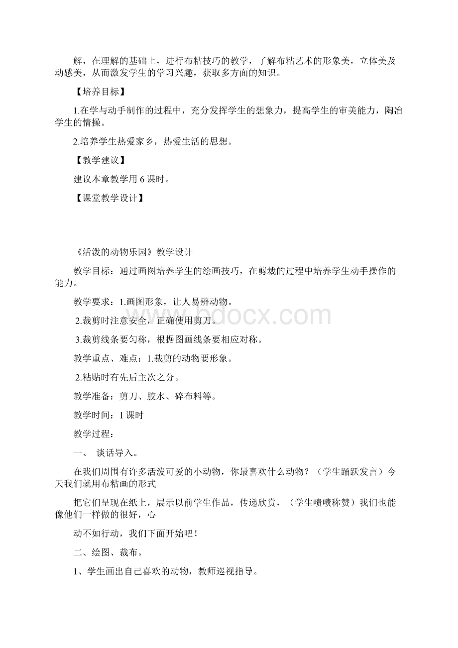 小学美术校本课程教案教学教材Word文档下载推荐.docx_第2页