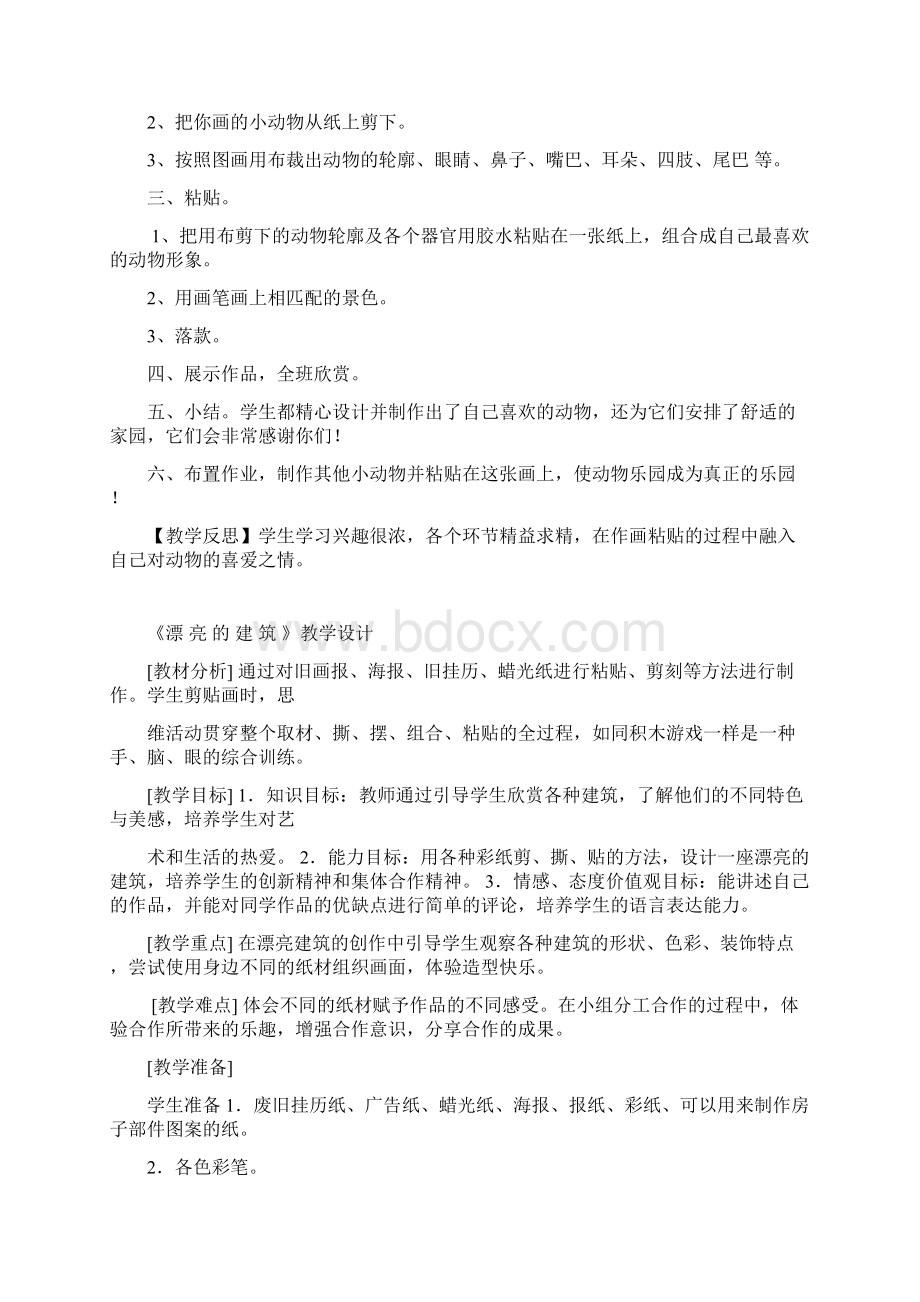 小学美术校本课程教案教学教材Word文档下载推荐.docx_第3页