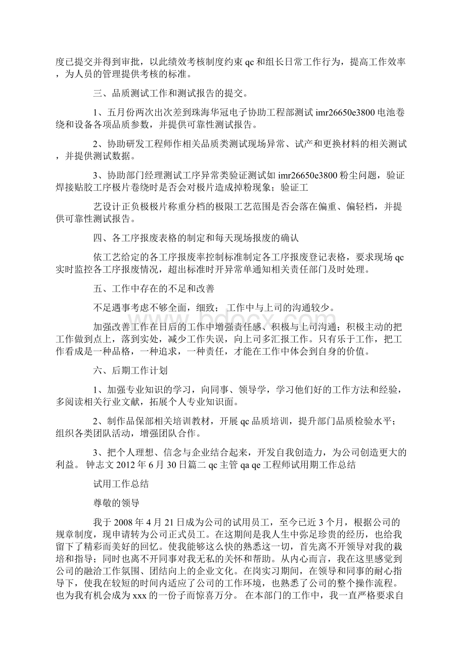 QC员实习报告.docx_第2页