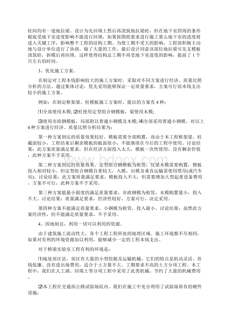 关于实验室人员年终总结和工作计划.docx_第2页