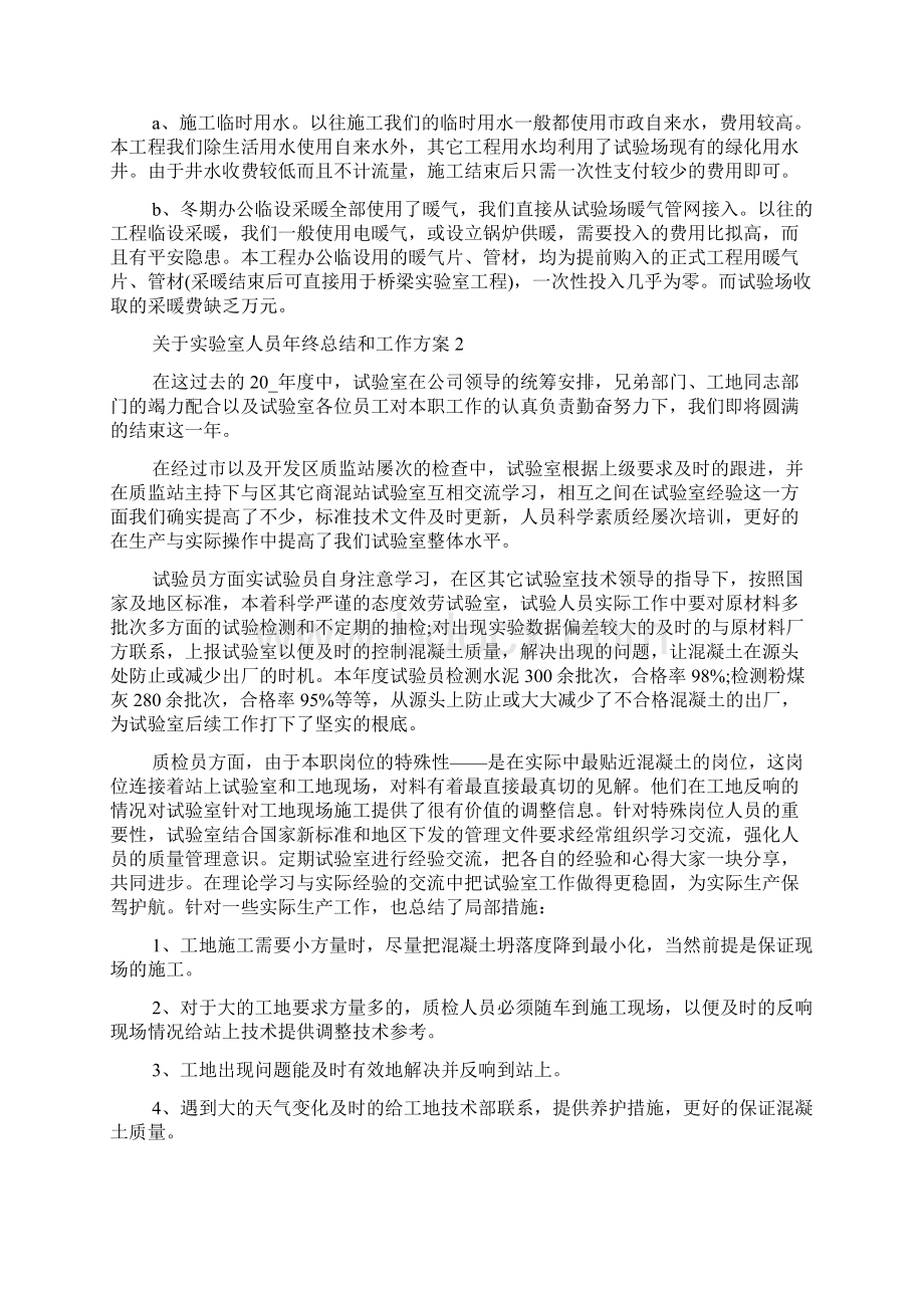 关于实验室人员年终总结和工作计划.docx_第3页