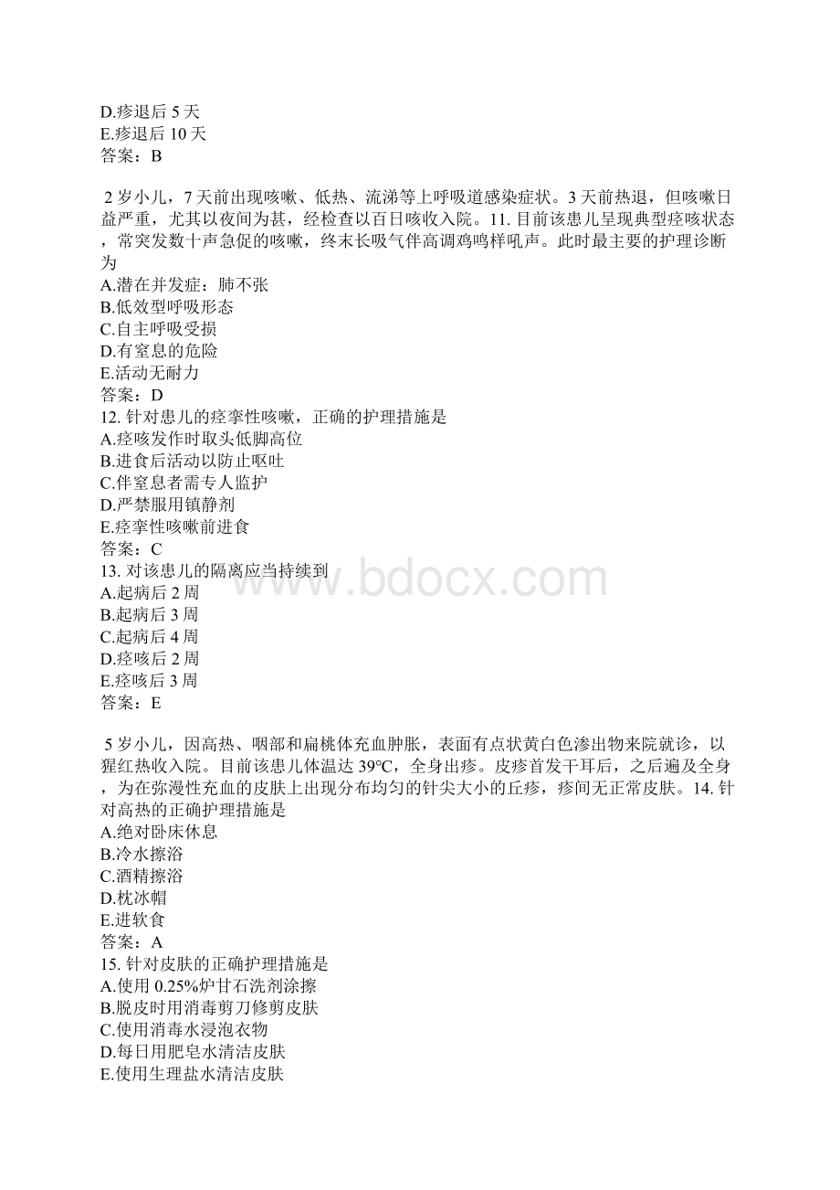 主管护师分类模拟题42.docx_第3页