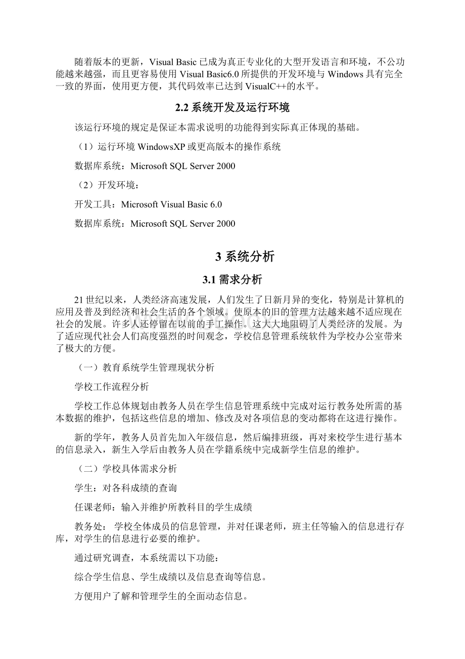 学生信息管理系统毕业论文.docx_第2页