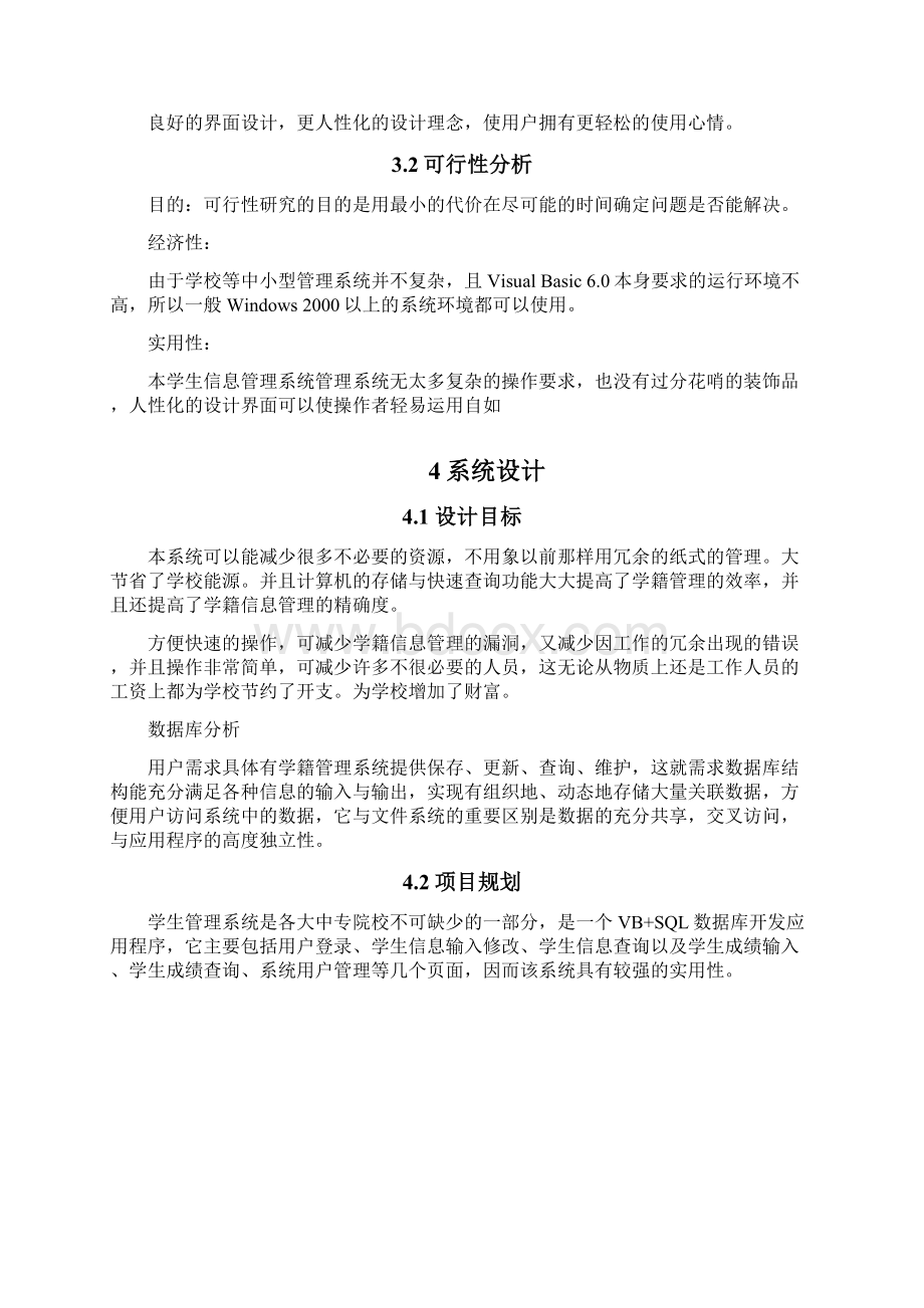 学生信息管理系统毕业论文.docx_第3页