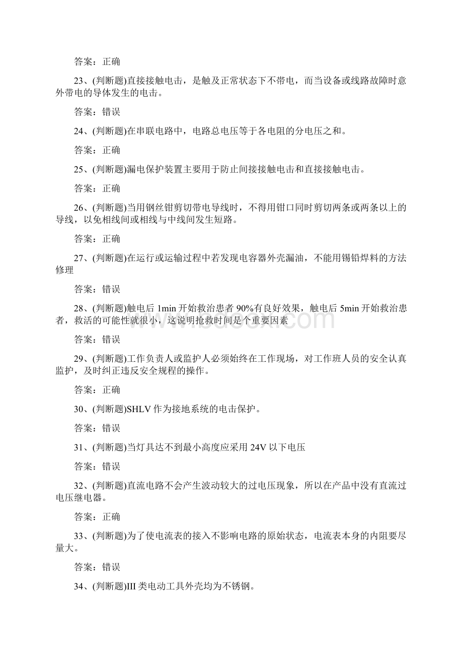 低压电工作业考试题库及答案.docx_第3页