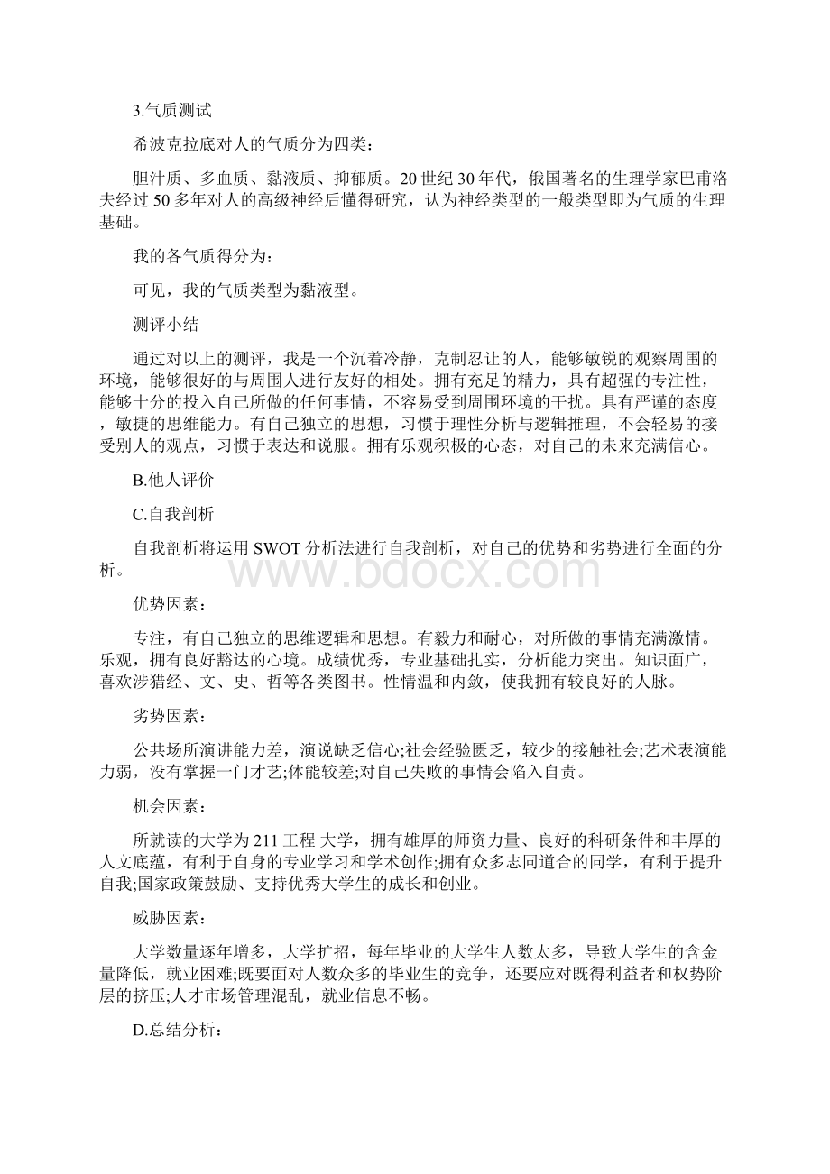 师范生规划范文精选最新篇Word格式.docx_第2页