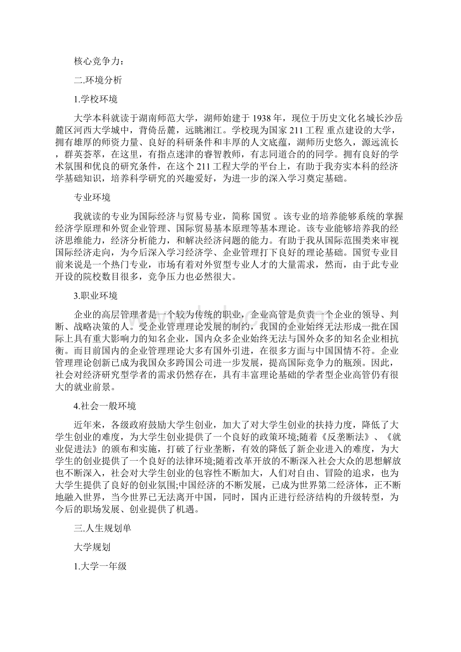 师范生规划范文精选最新篇Word格式.docx_第3页