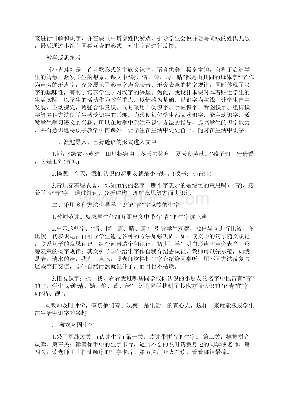 部编版一年级语文下册全册教学反思Word文档格式.docx_第2页