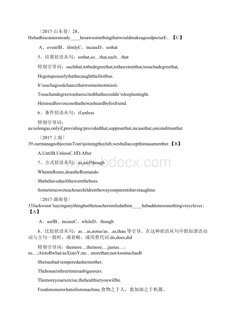 河南卫辉一中高三二轮备考抓分点透析之英语状语从句.docx_第2页