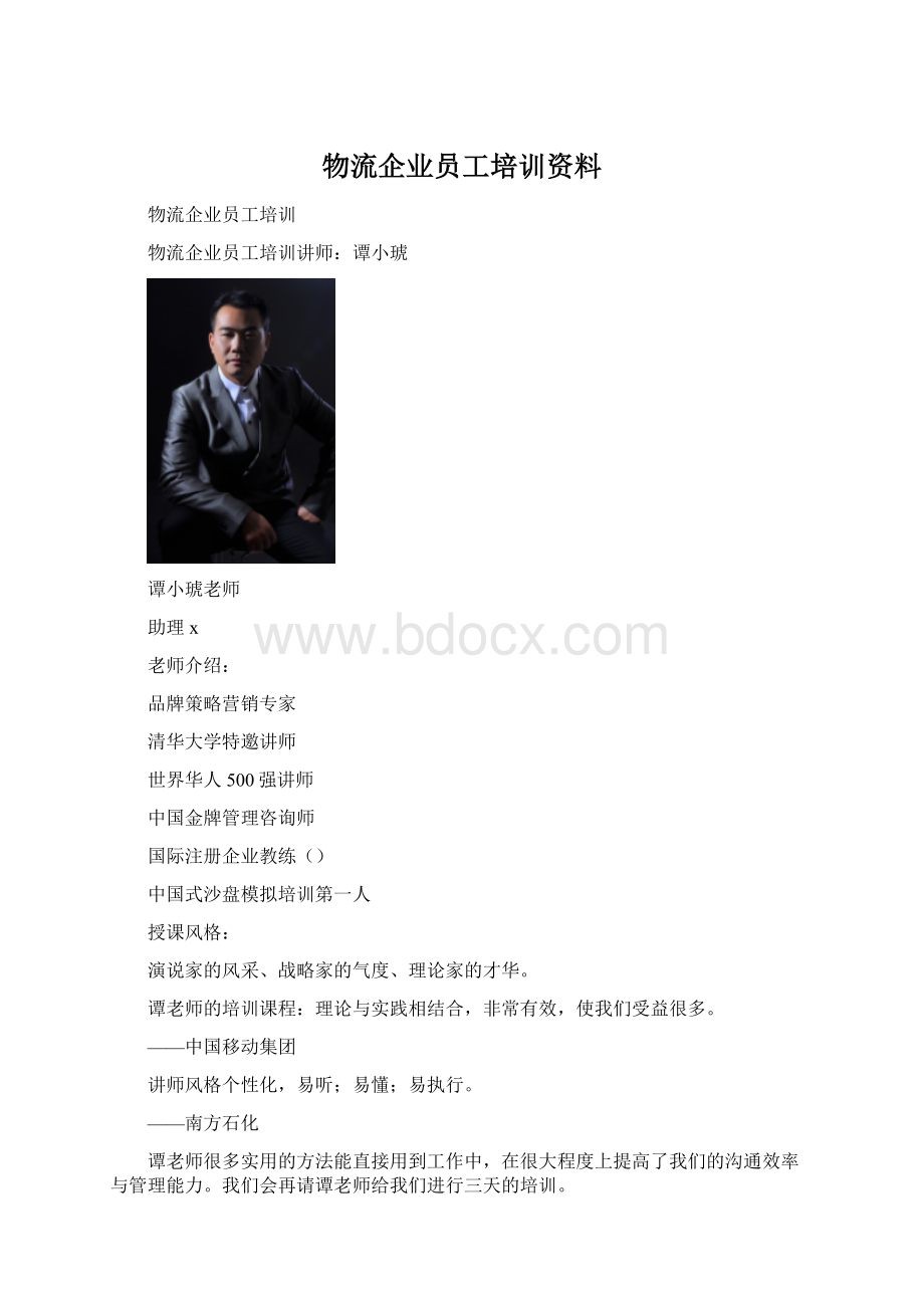 物流企业员工培训资料Word文件下载.docx