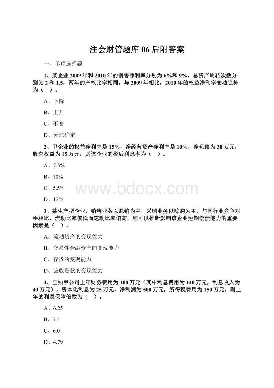 注会财管题库06后附答案.docx