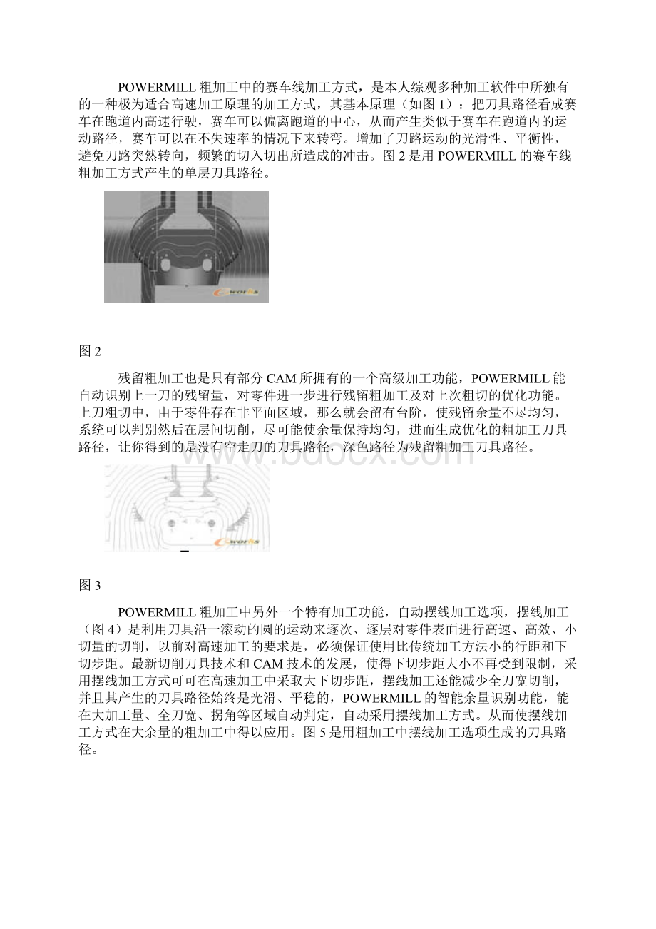 高速加工和powermill软件中创新思想的分析Word格式文档下载.docx_第2页