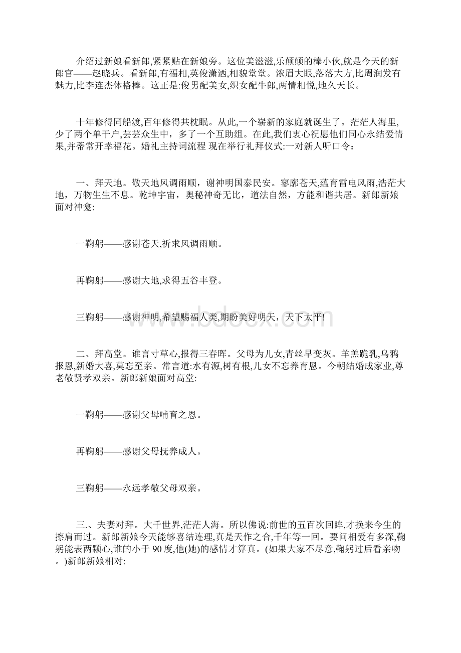 婚礼夫妻对拜主持词 夫妻对拜搞笑主持词Word格式.docx_第2页