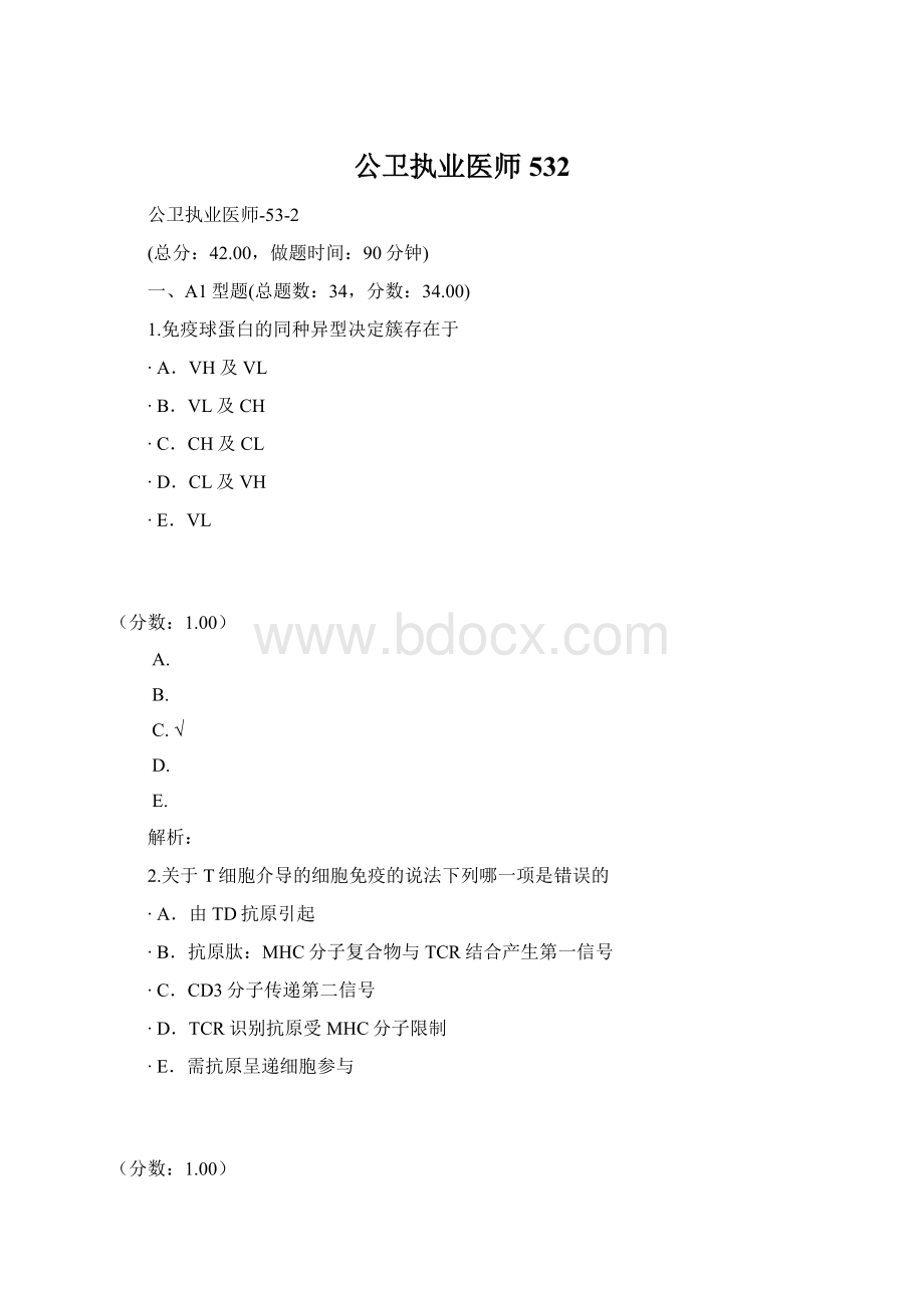 公卫执业医师532Word格式文档下载.docx_第1页