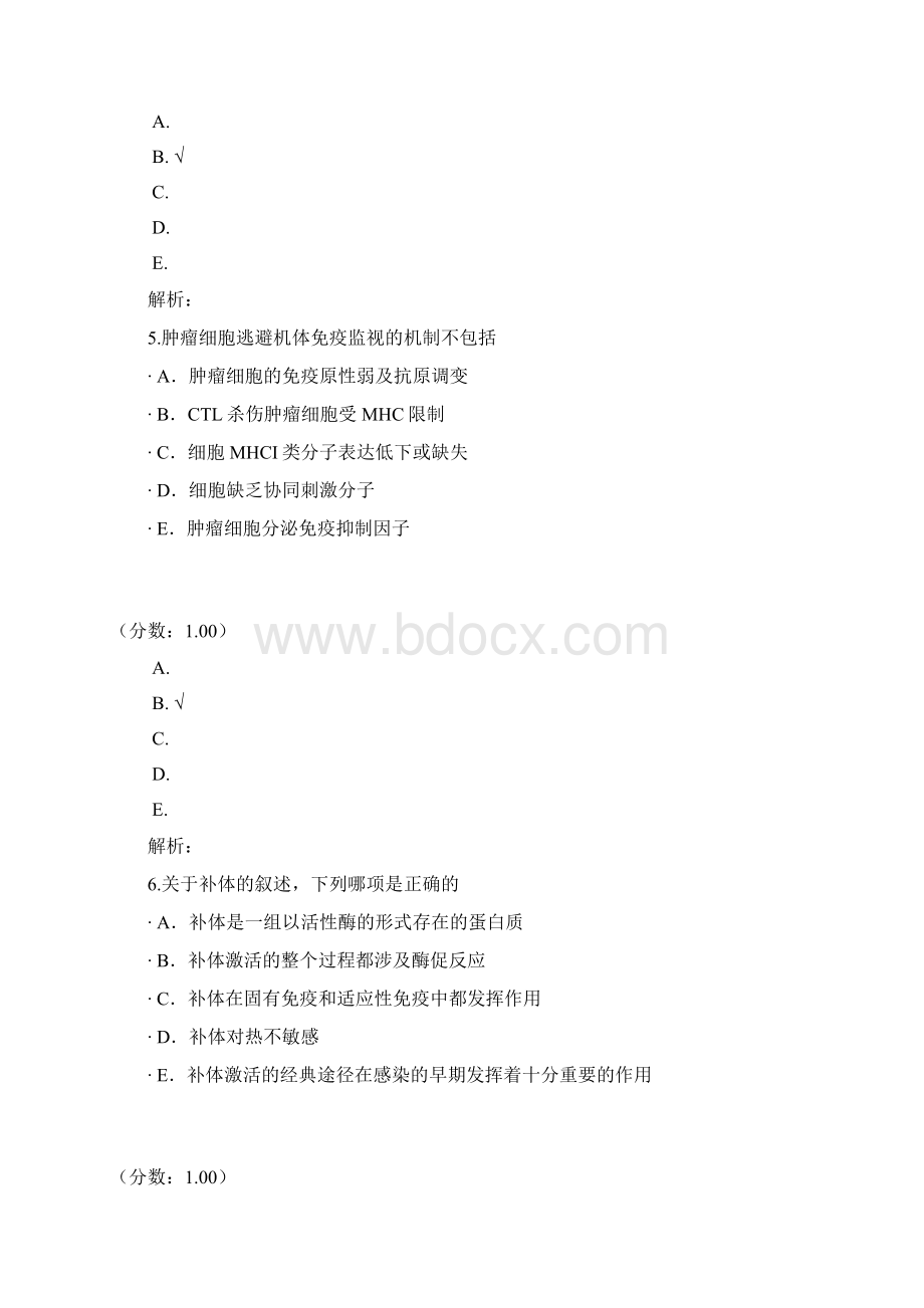 公卫执业医师532Word格式文档下载.docx_第3页