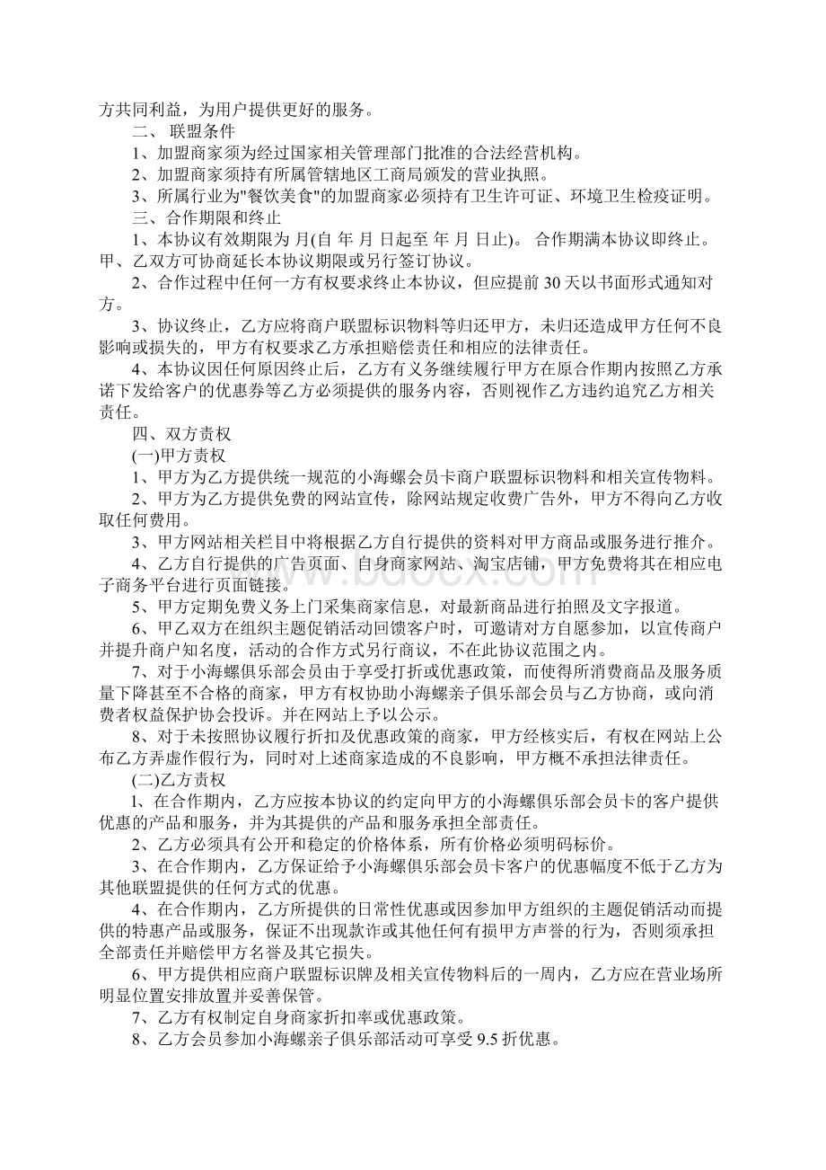 商家联盟合作协议完整版.docx_第2页