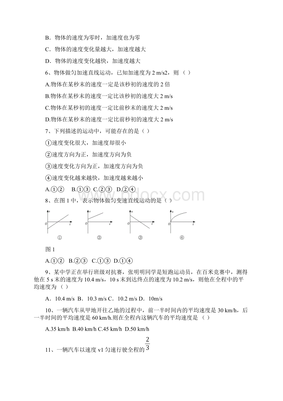 英才华侨中学第三次月考高二年级理科基础部分.docx_第2页