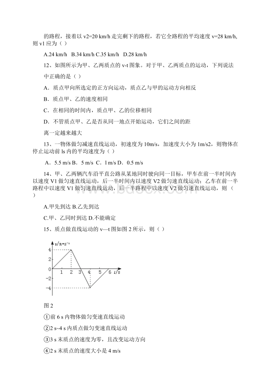 英才华侨中学第三次月考高二年级理科基础部分.docx_第3页