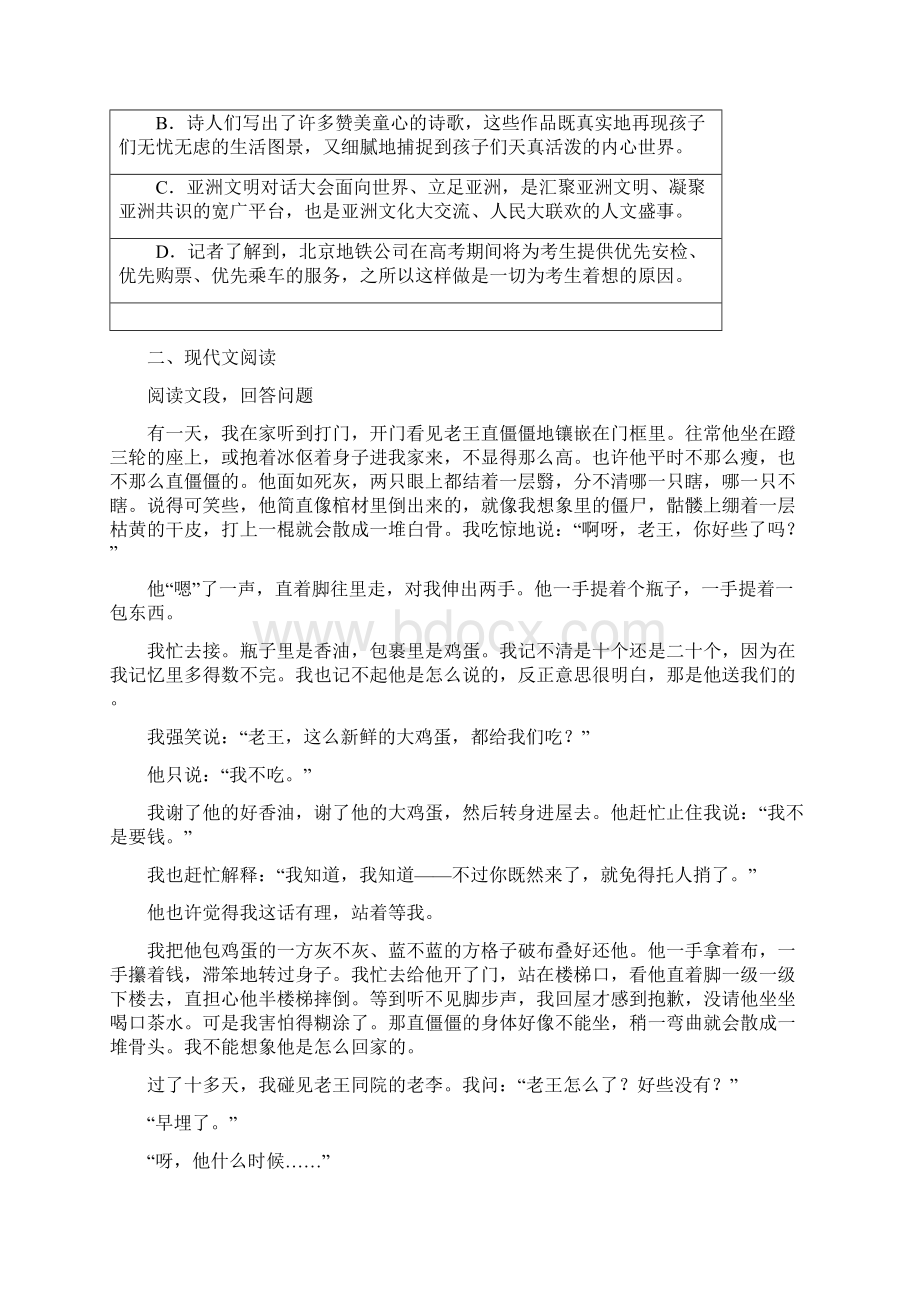 人教版七年级下学期期中考试语文试题I卷Word下载.docx_第2页