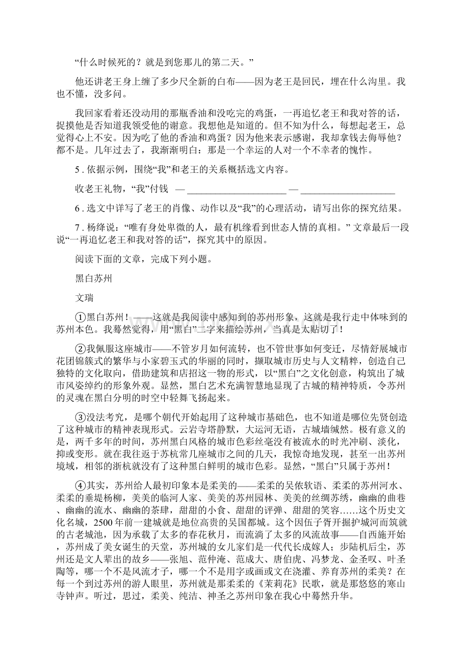 人教版七年级下学期期中考试语文试题I卷Word下载.docx_第3页