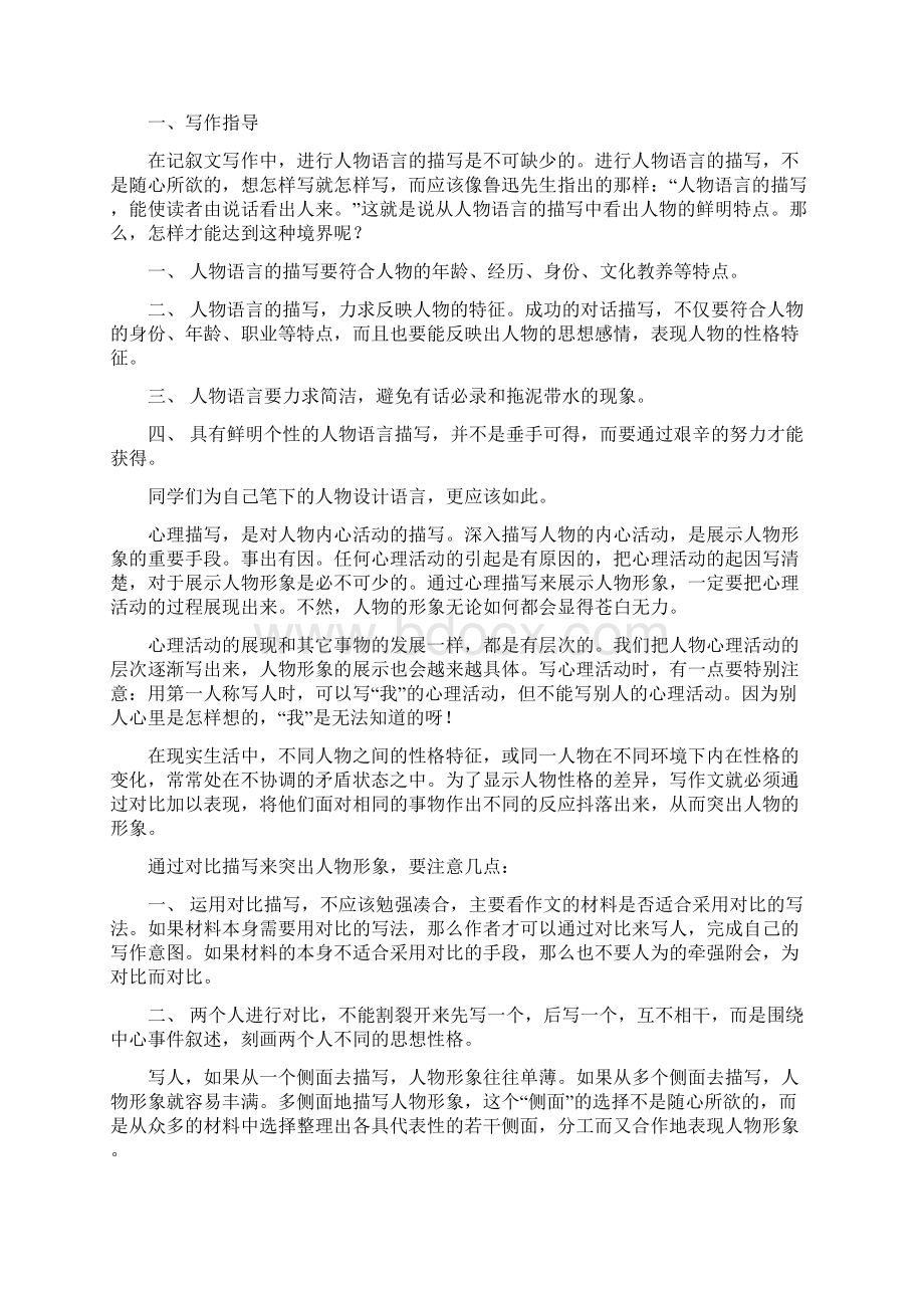 怎样写好写人的作文复习课程Word文档格式.docx_第2页