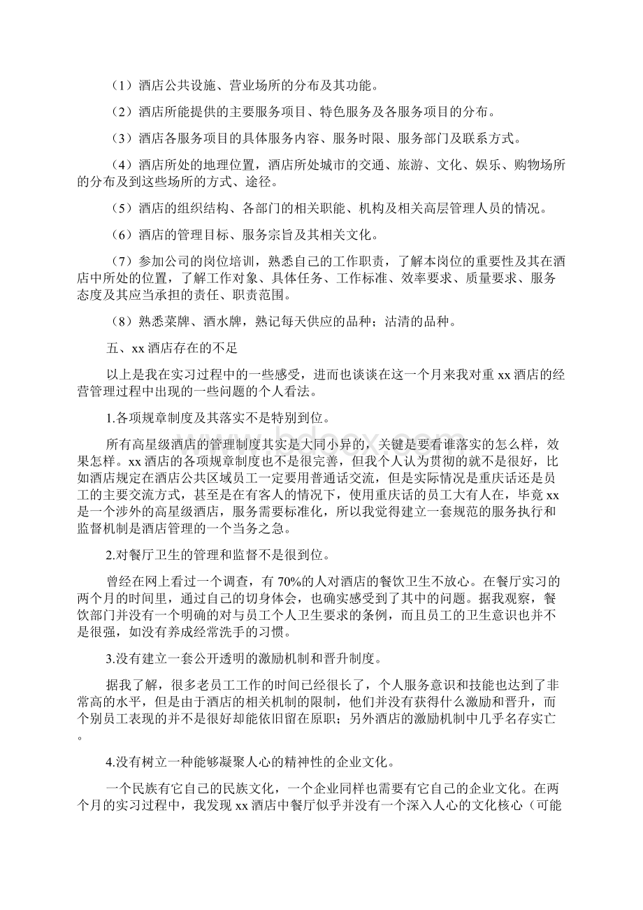 兽医专业实习报告范文.docx_第3页