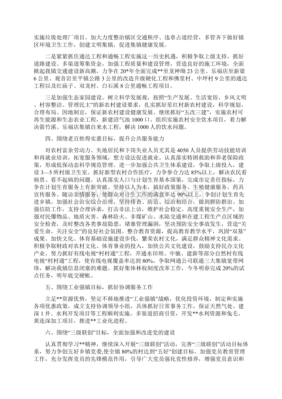 城镇政府工作计划与城镇燃气安全整治方案汇编.docx_第2页