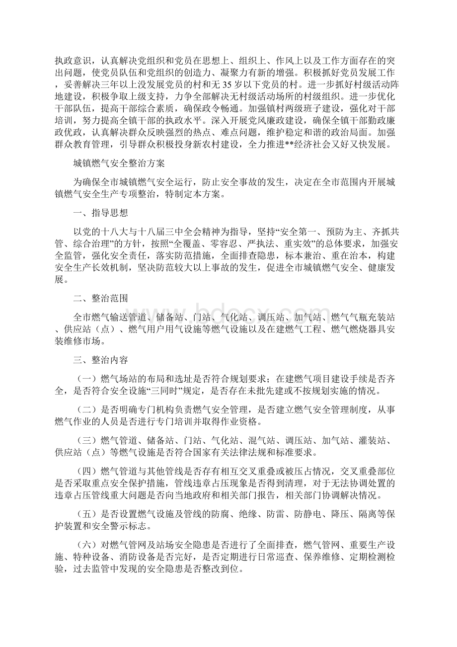 城镇政府工作计划与城镇燃气安全整治方案汇编.docx_第3页